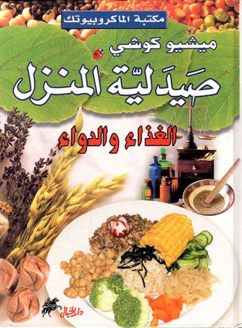 صيدلية المنزل