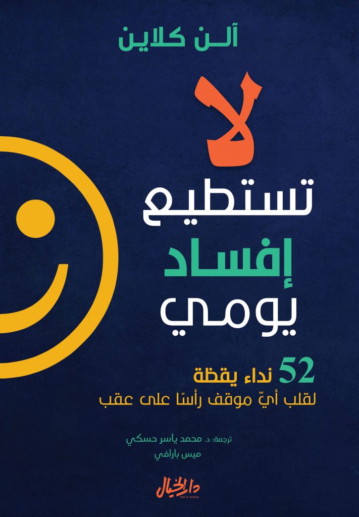 لا تستطيع افساد يومي