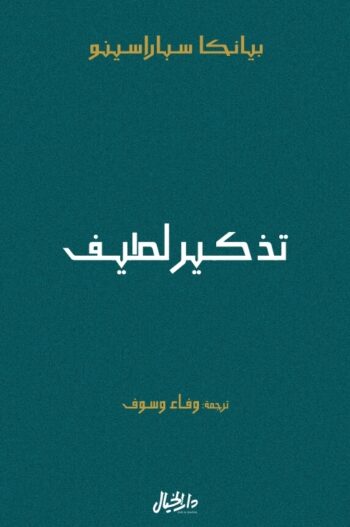 تذكير لطيف