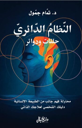 النظام الدائري