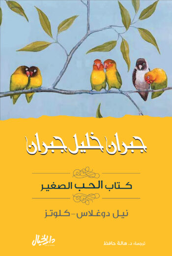 كتاب الحب الصغير