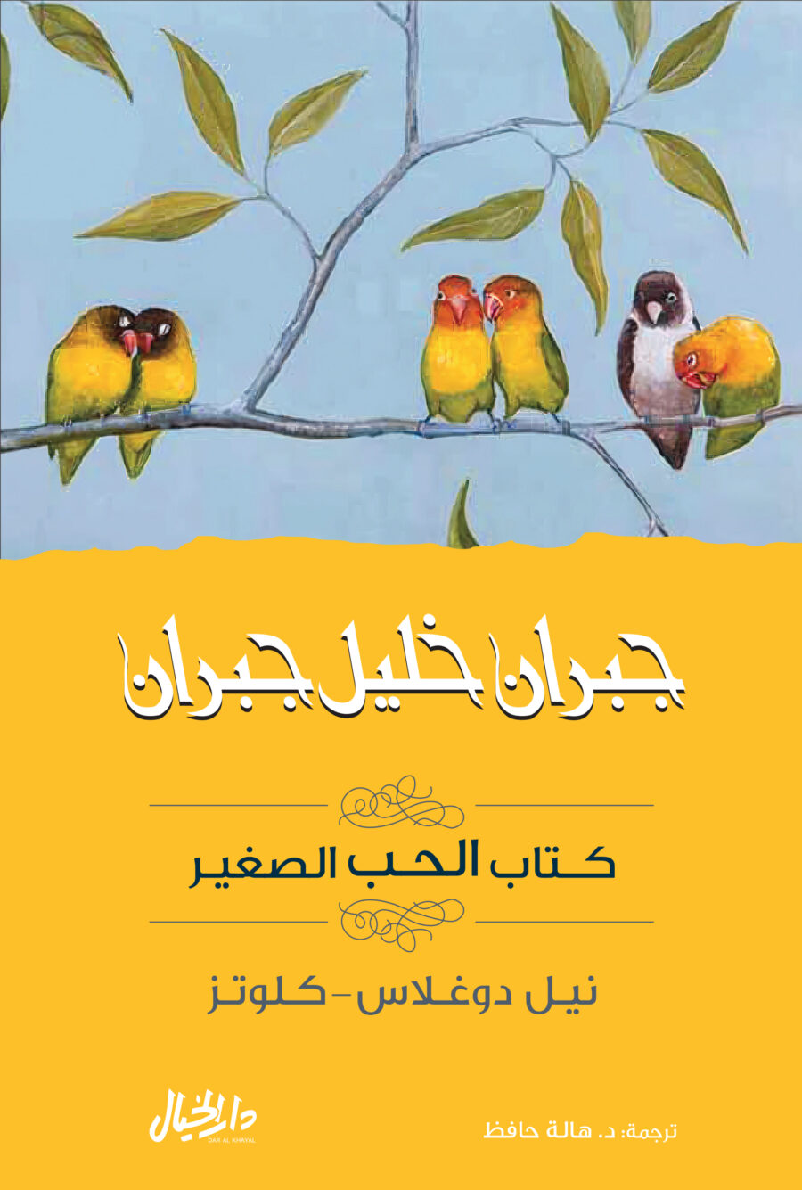 كتاب الحب الصغير