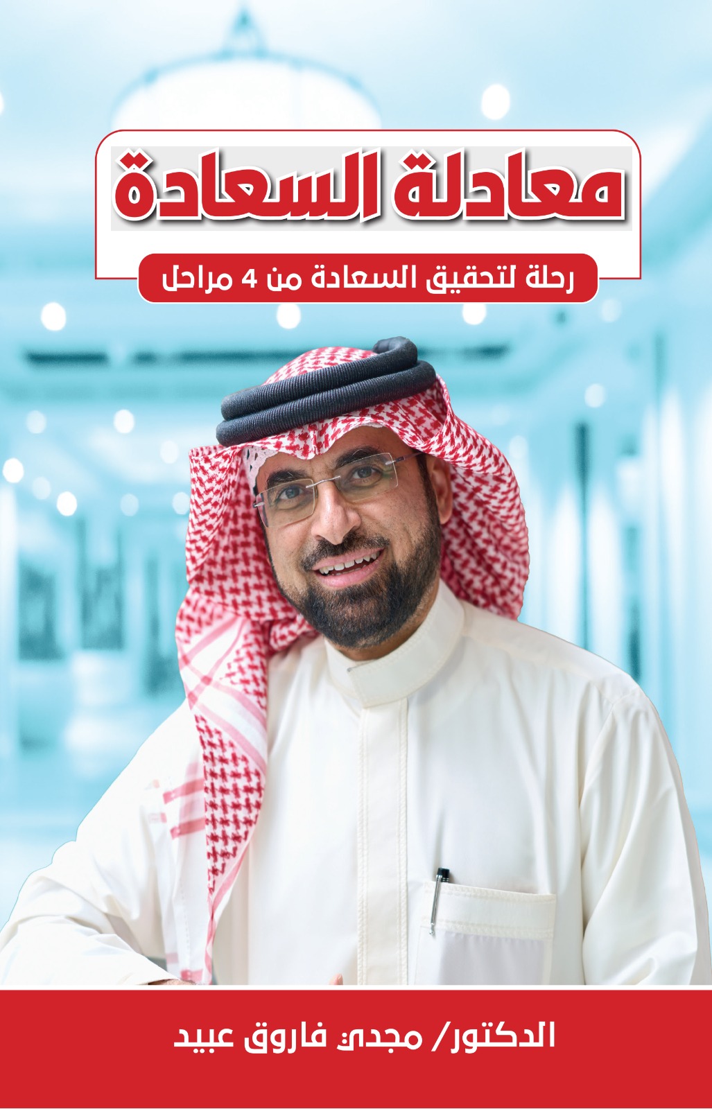 معادلة السعادة معادلة السعادة